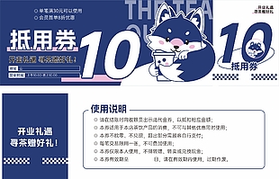 卡通风开业礼遇寻茶赠好礼抵用券