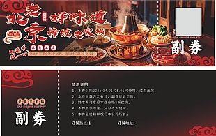 铜炉好味道传统火锅代金优惠券