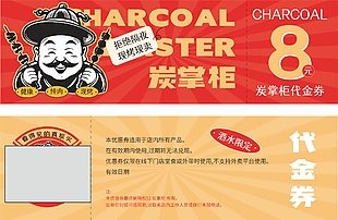 拒绝外卖现烤现卖烧烤代金券