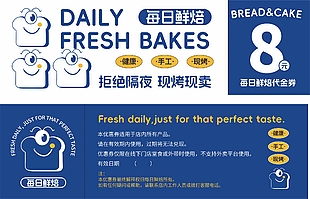 简约风蛋糕烘焙现烤现卖代金券