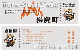 可爱卡通真火碳烤现切鲜拌消费抵用券