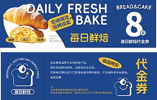 现烤现卖面包蛋糕烘焙代金券设计