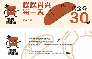 美拉德色系精美糕点优惠券设计
