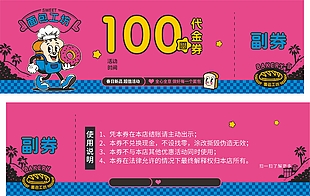 粉色简约面包工坊面包代金券设计