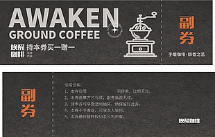 手磨咖啡醇香之艺优惠券设计