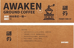 棕色简约系手磨咖啡买一赠一优惠券设计