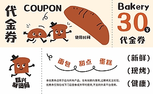 面包甜点蛋糕现烤现卖代金券设计
