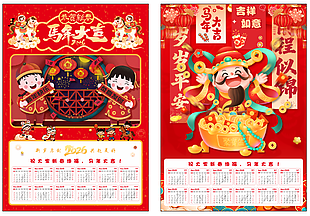 恭贺新春马年大吉节日海报