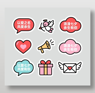 浪漫七夕余生有你节日插画