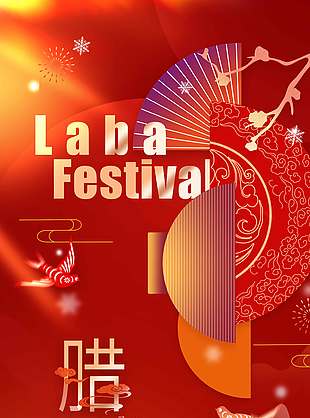 红色复古风腊八迎年传统节日海报