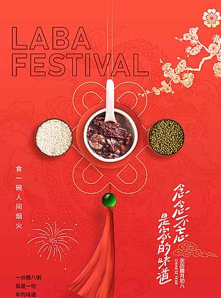 腊八节食一碗人间烟火节日海报