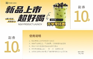 新品上市超好喝奶茶10元代金券设计