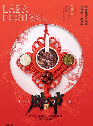 腊八送福一切皆温暖节日海报