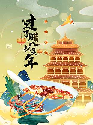 国风过了腊八就是年传统节日海报