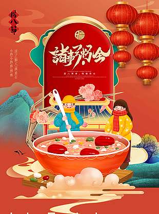 腊八节诸事粥全传统节日海报