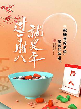 唯美简约腊八节喝腊八粥节日海报