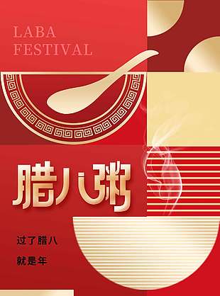 腊八粥家的味道腊八传统节日海报