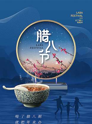 腊八喝粥年味渐浓传统节日海报