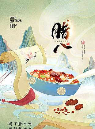 传统中国风腊八喝粥节日海报