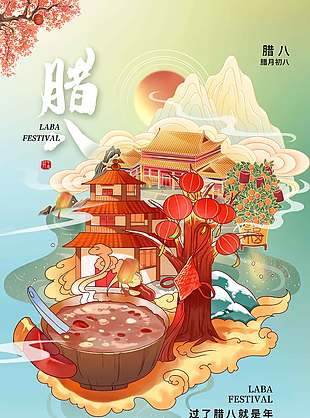 腊八至年味浓传统节日海报