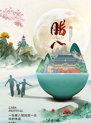 腊八品粥年的味道传统节日海报