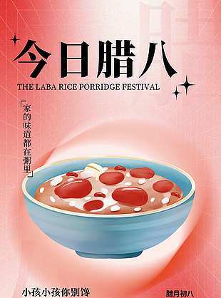 家的味道在粥里腊八传统节日海报