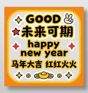 橙色系马年大吉红红火火卡通插画