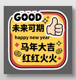 2026马年大吉红红火火新年快乐节日插画