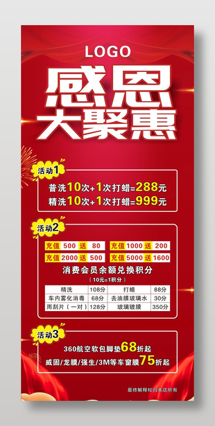 感恩大钜惠洗车活动展架设计