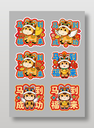 2026马年大吉马到福来节日插画