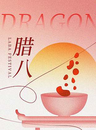 腊八节煮腊八粥传统节日海报