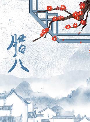 腊八节粥暖人心传统节日海报