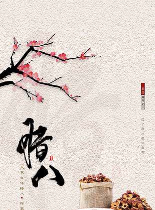 简约系腊八到年味浓传统节日海报