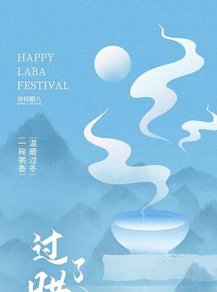 一碗粥香温暖过冬腊八传统节日海报