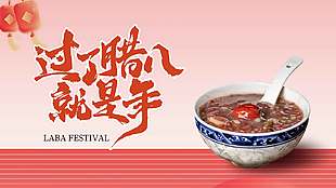 过了腊八就是年简约节日展板设计