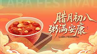 国潮风腊月初八粥满安康传统节日展板