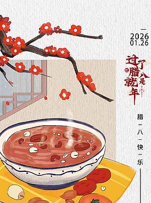 腊八进店送好粥传统节日海报