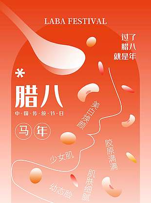 腊八至不惧严寒传统节日海报