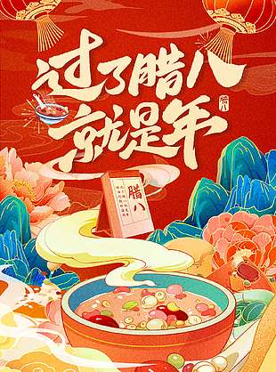 喜庆国潮风腊八传统节日海报设计