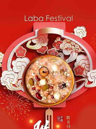 红色复古简约腊八节传统节日海报