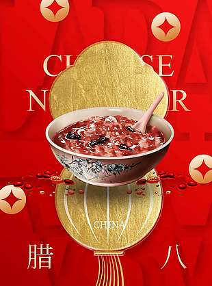 腊八节万事如意传统节日海报