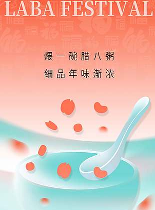 腊八节细品年味渐浓传统节日海报