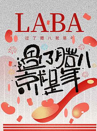 复古简约系腊八节传统节日海报