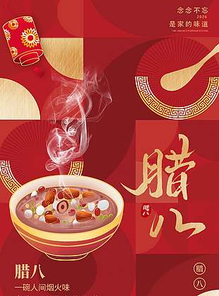 腊八节家的味道传统节日海报