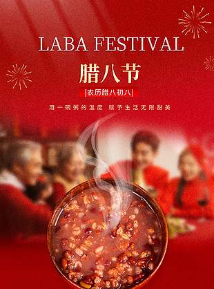 腊八到迎年味传统节日海报