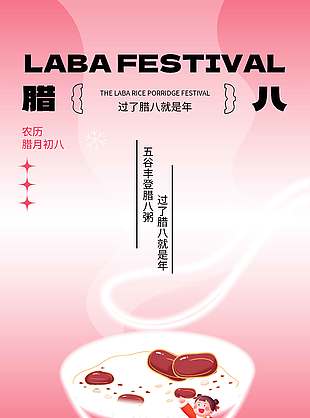 腊八节五谷丰登传统节日海报