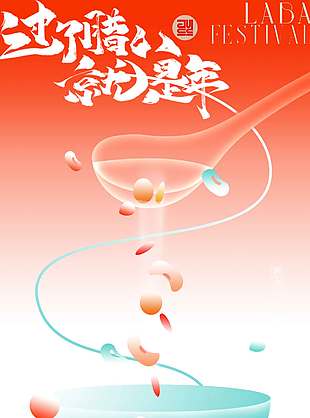 传统腊八节万事粥全节日海报