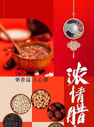 腊八节粥到家和两团圆节日海报