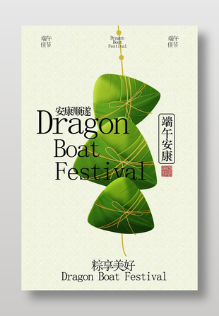 端午佳节安康顺遂节日海报
