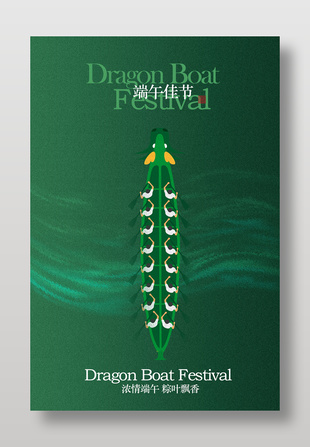 浓情端午粽叶飘香传统节日海报